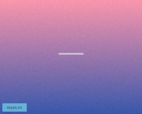 海角网址：连接世界的隐秘航道，开启无限可能